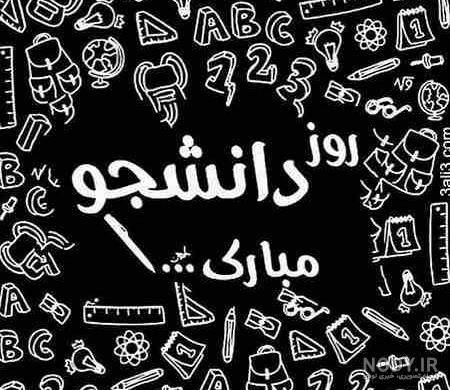 عکس نوشته دانشجو شدنت مبارک عکس نوشته دانشجو شدنت مبارک