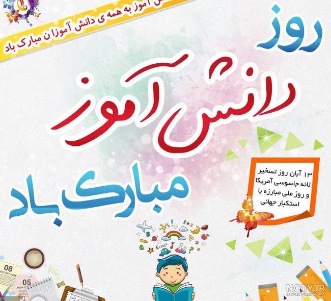 عکس های ۱۳ آبان