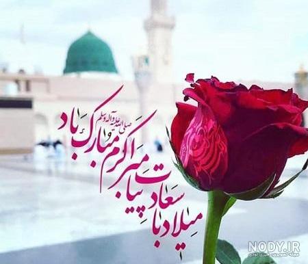 عکس ولادت پیامبر