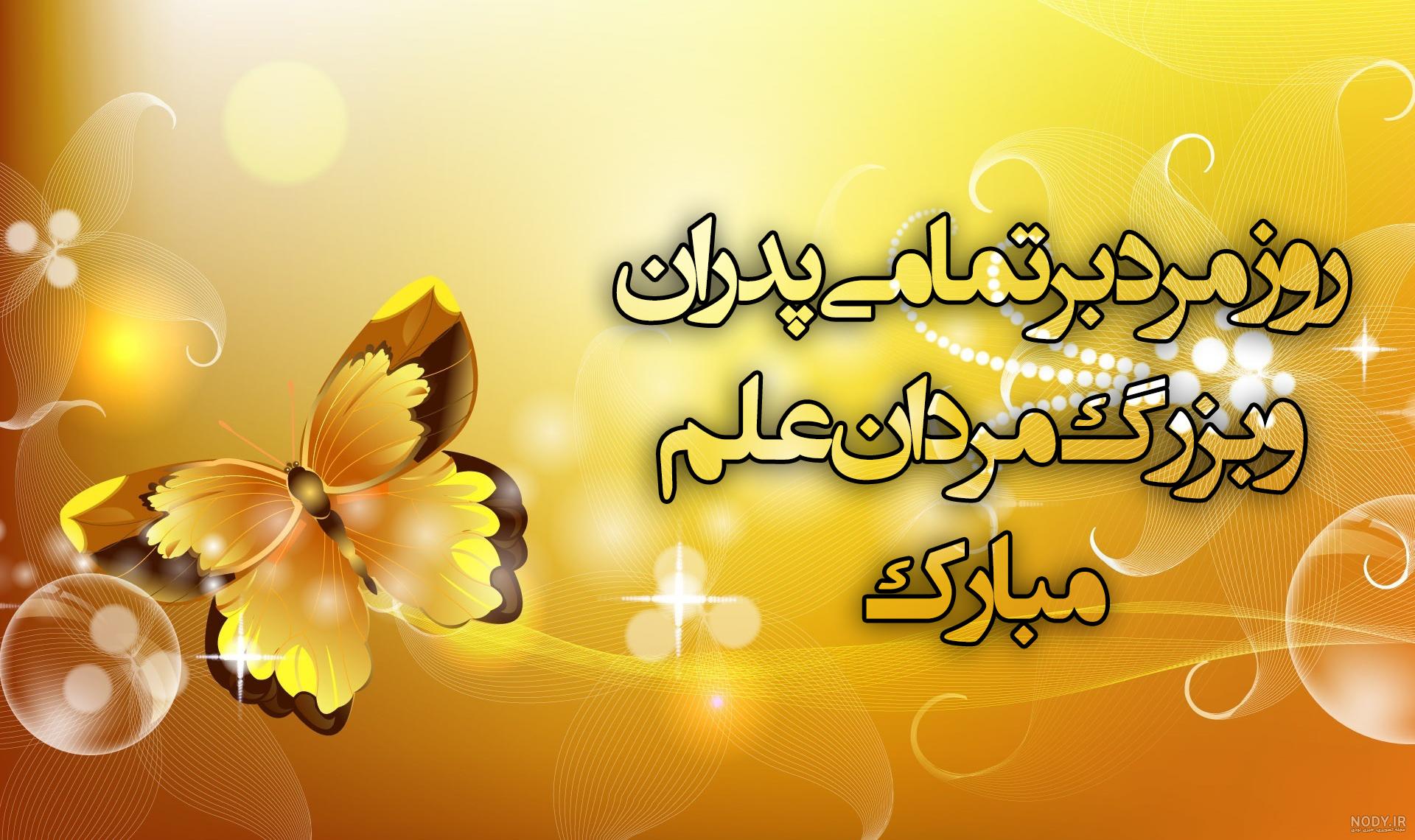 فیلم روز پدر مبارک