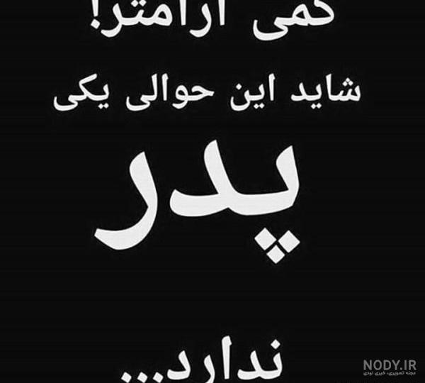 متن دلتنگی برای پدر و مادر فوت شده