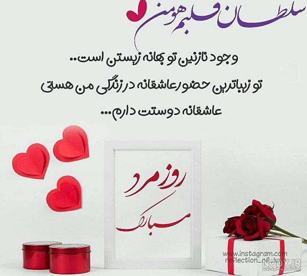 عکس روز مرد برای عشقم