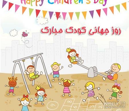 متن روز کودک پسر
