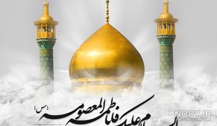 متن کوتاه زیارت حضرت معصومه