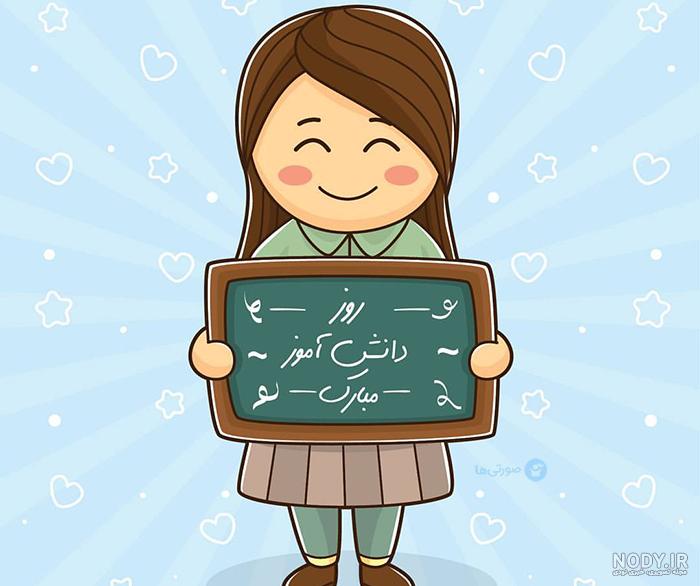 پروفایل دانش آموزی برای شاد