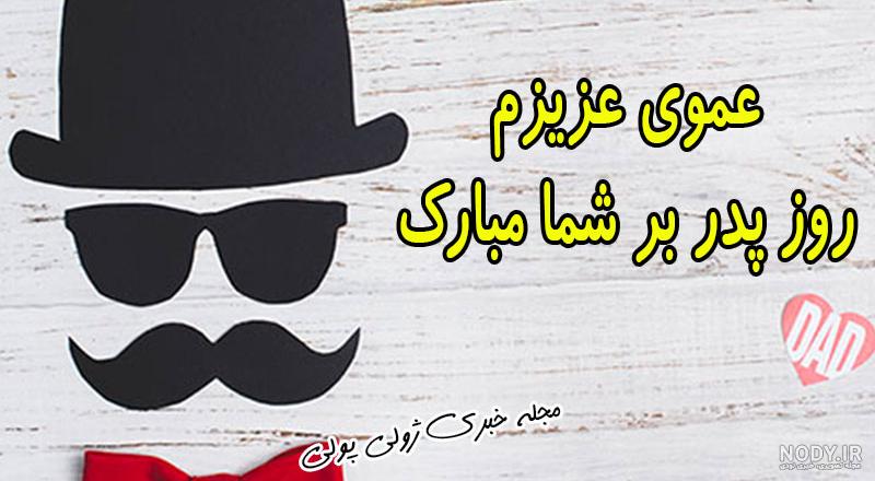 پروفایل عمو