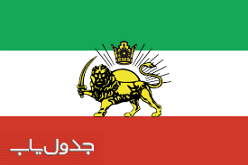پرچم ایران بدون الله