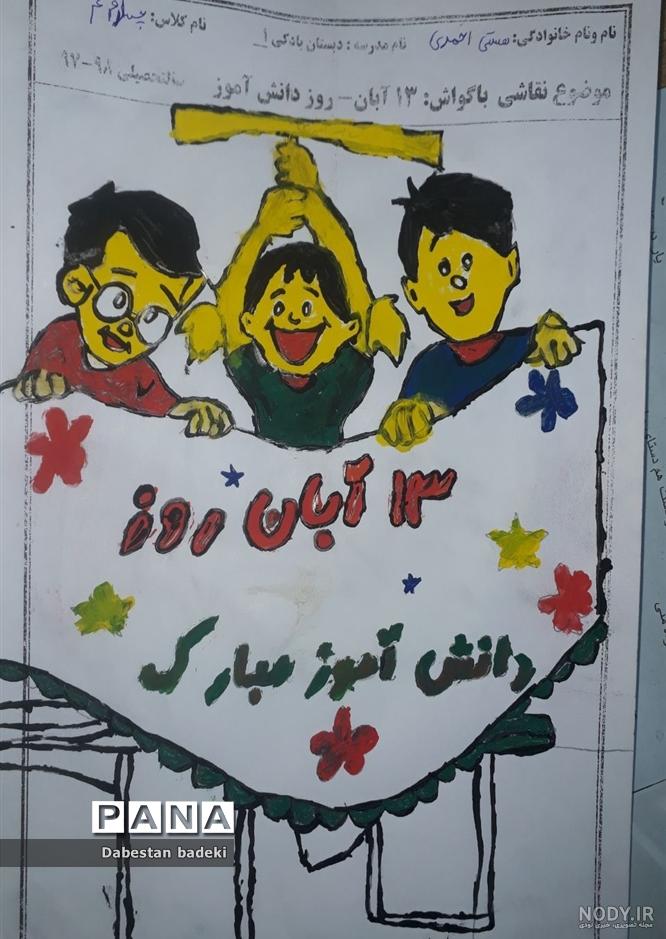 کاریکاتور دانش آموز تنبل کاریکاتور دانش آموز تنبل