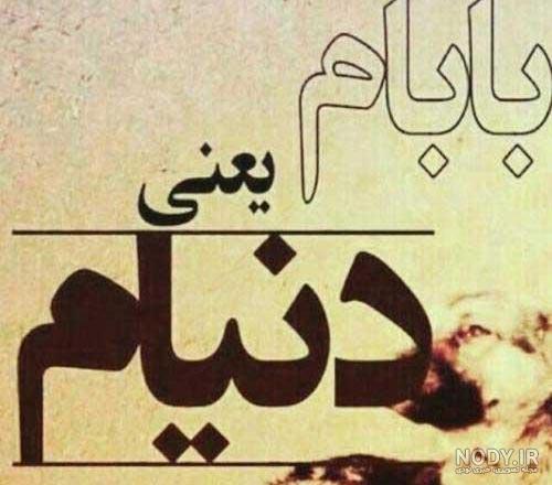 کلیپ روز پدر کلیپ روز پدر
