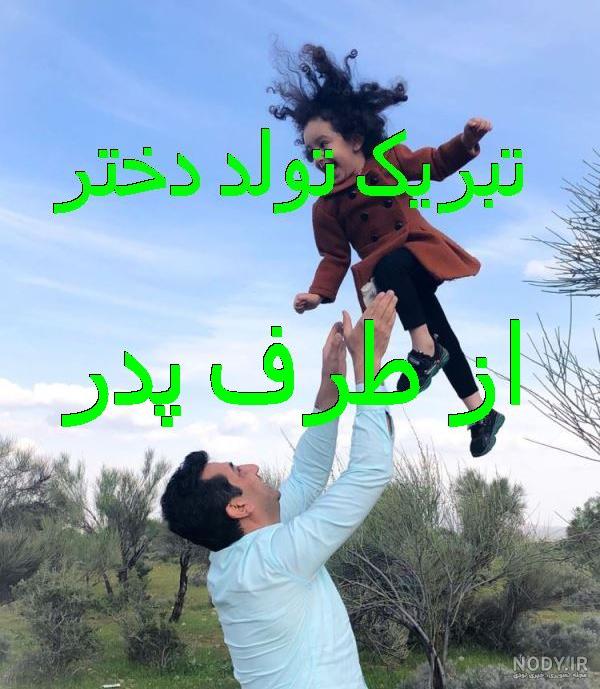 کلیپ روز پدر فوت شده از طرف دختر کلیپ روز پدر فوت شده از طرف دختر