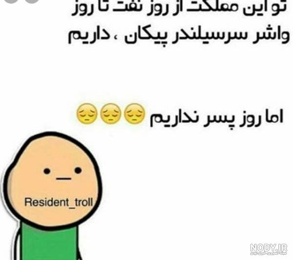 کلیپ روز پسر مبارک کلیپ روز پسر مبارک