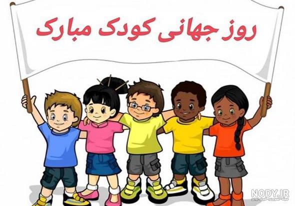 گیف روز کودک