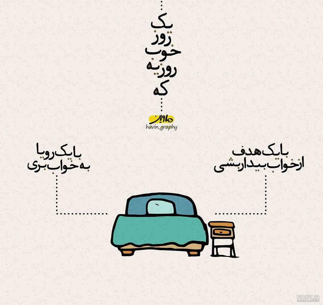 عکس نوشته یک روز خوب