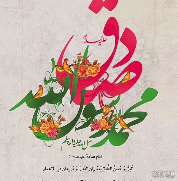 عکس ولادت حضرت محمد و امام جعفر صادق