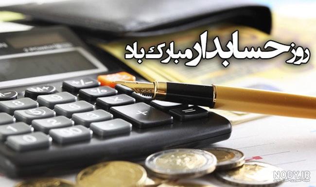 استوری روز حسابدار مبارک استوری روز حسابدار مبارک