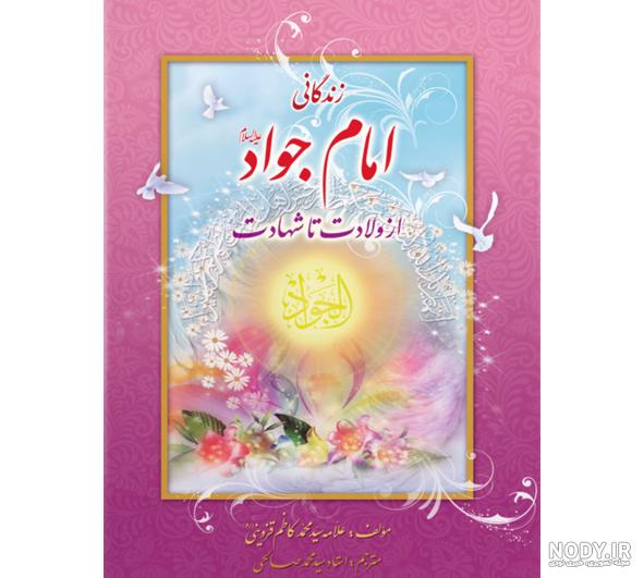 امام حسن عسکری در کجا به خاک سپرده شد امام حسن عسکری در کجا به خاک سپرده شد