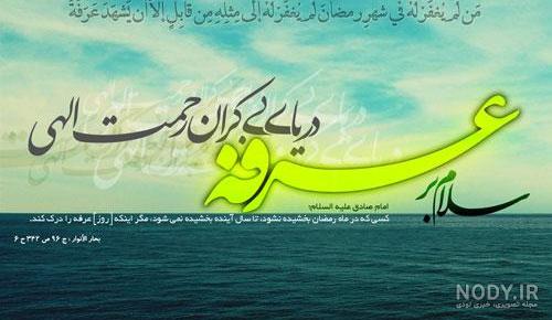 به مناسبت روز عرفه به مناسبت روز عرفه