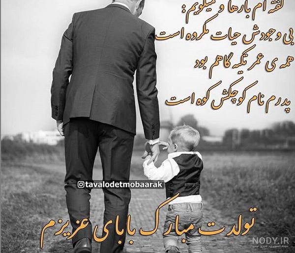 تبریک رسمی تولد پدر