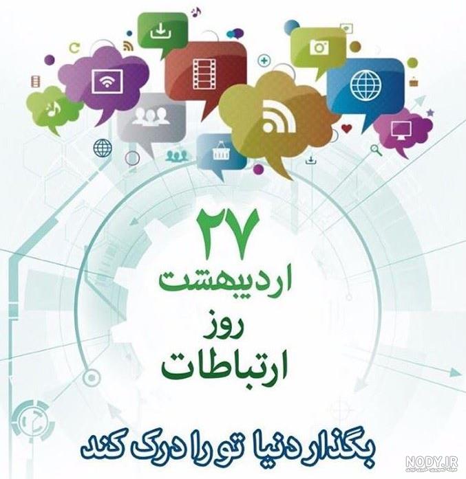 تبریک روابط عمومی برتر