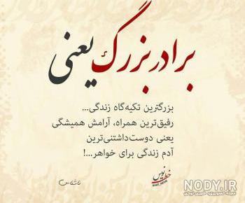 تبریک روز برادر از طرف خواهر تبریک روز برادر از طرف خواهر