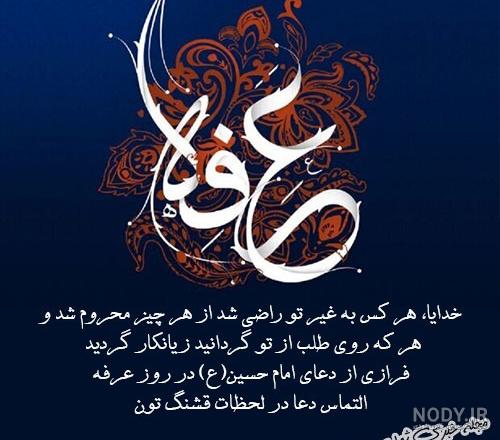 دانلود استیکر روز عرفه دانلود استیکر روز عرفه