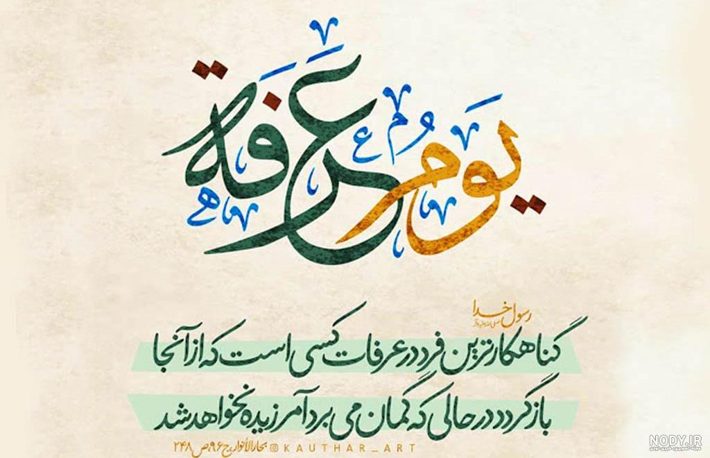 دعای روز عرفه دعای روز عرفه