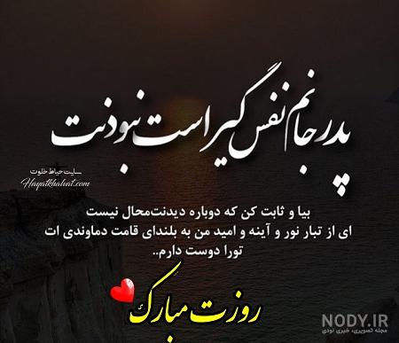 دکلمه روز پدر فوت شده