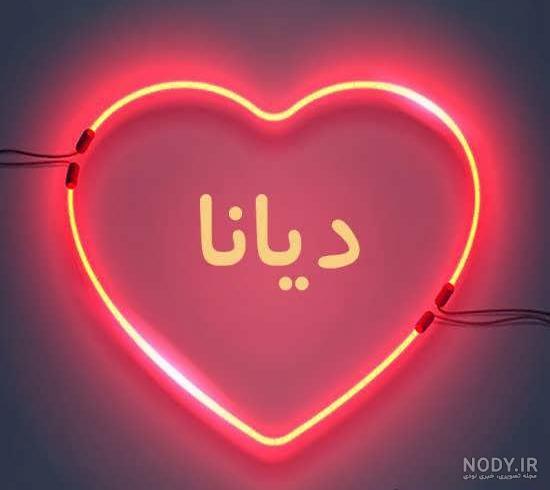 رامبد دیانا