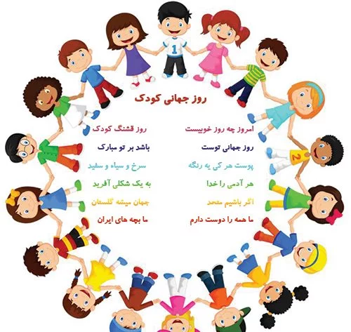 روز جهانی کودک در ترکیه