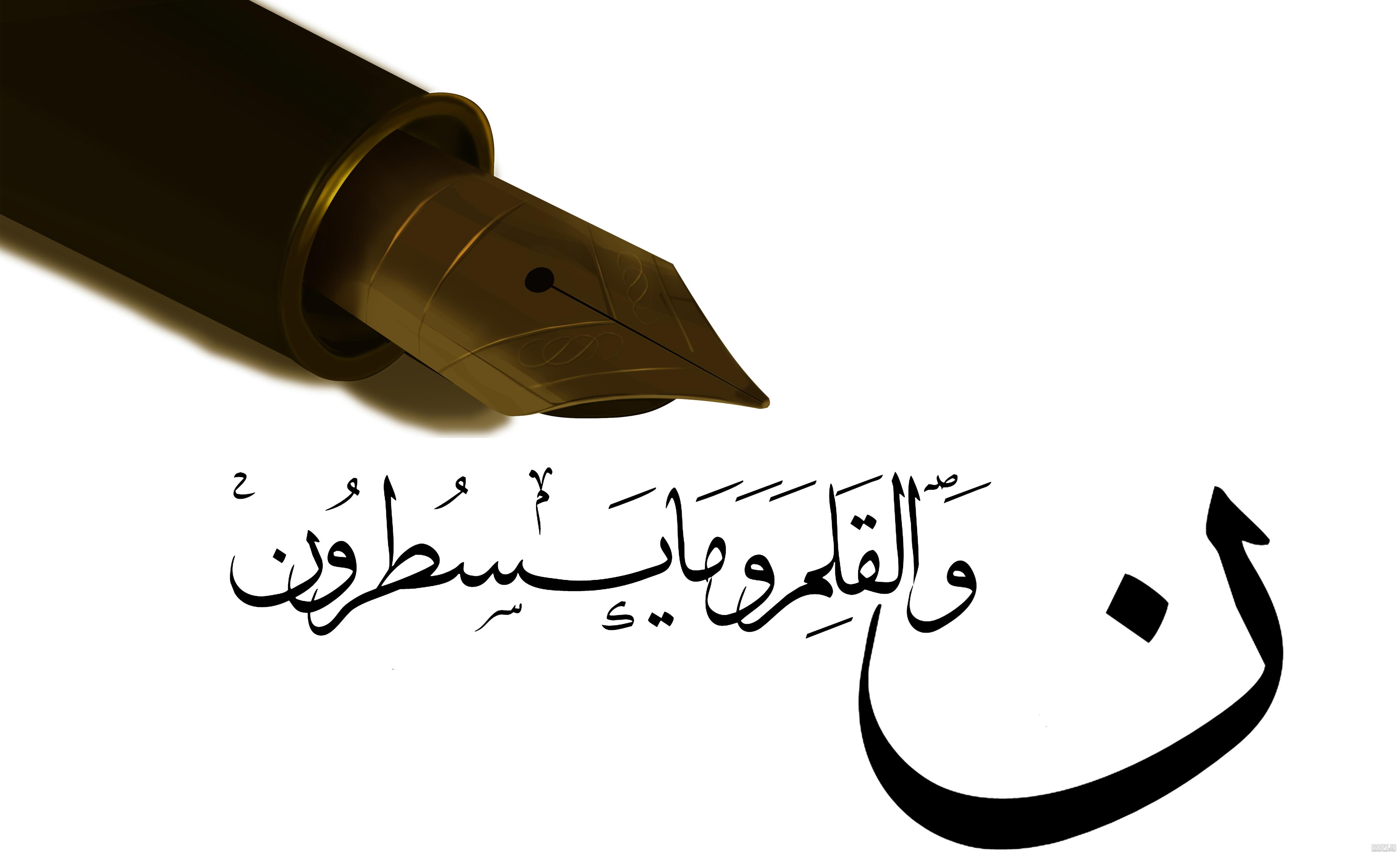 روز قلم مبارک روز قلم مبارک
