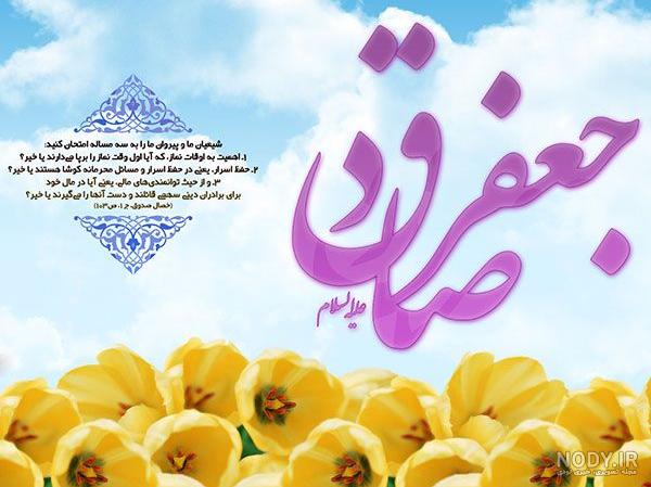 زندگینامه امام صادق pdf زندگینامه امام صادق pdf