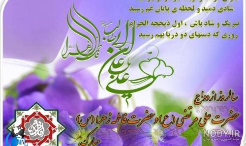 سالروز ازدواج حضرت علی و فاطمه سالروز ازدواج حضرت علی و فاطمه
