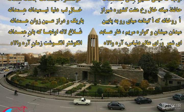 شهر همدان
