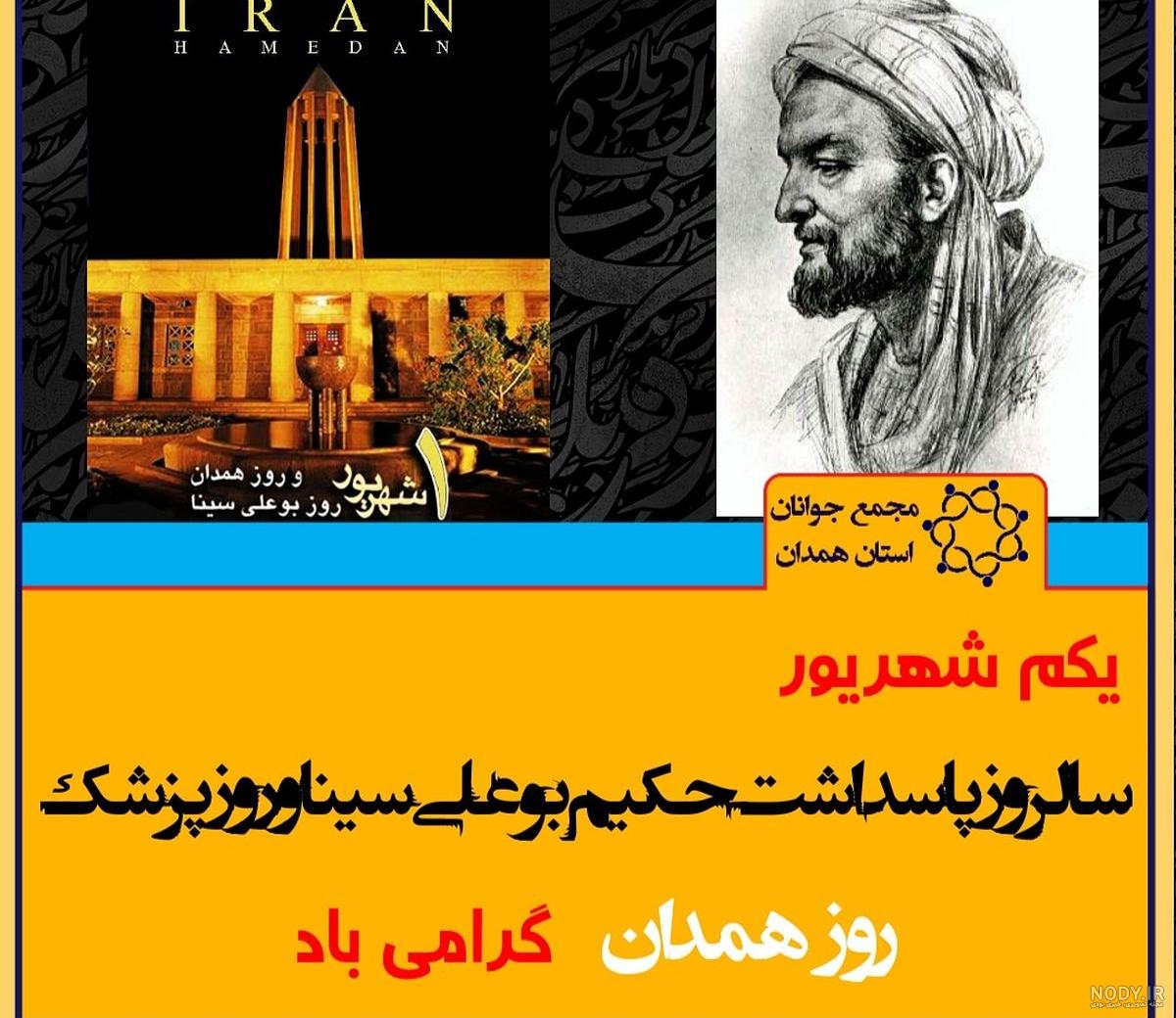 شهرهای همدان شهرهای همدان