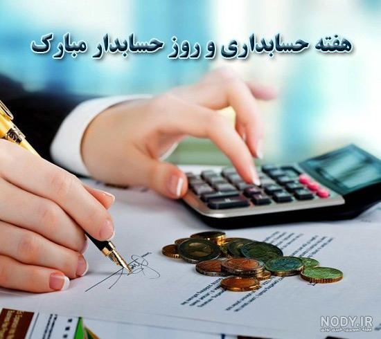 عکس حسابداری عکس حسابداری