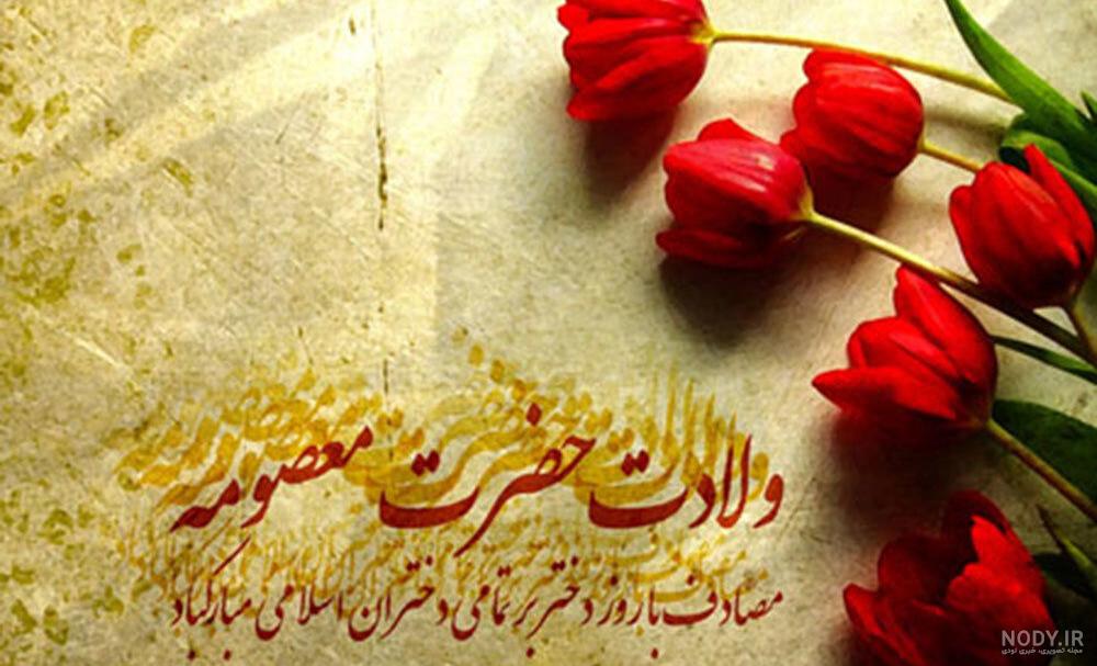 عکس حضرت معصومه واقعی