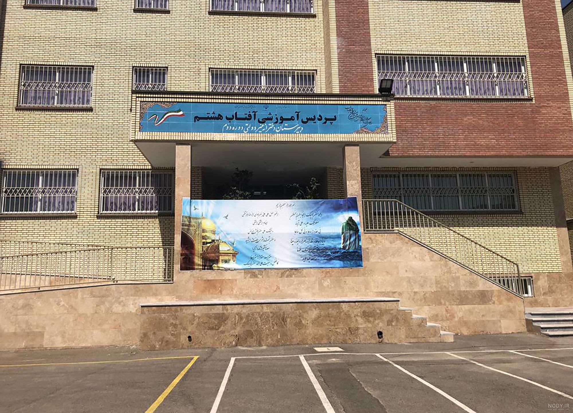 عکس دبیرستانی