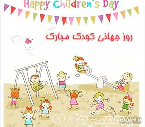 عکس روز جهانی کودک ۱۴۰۰