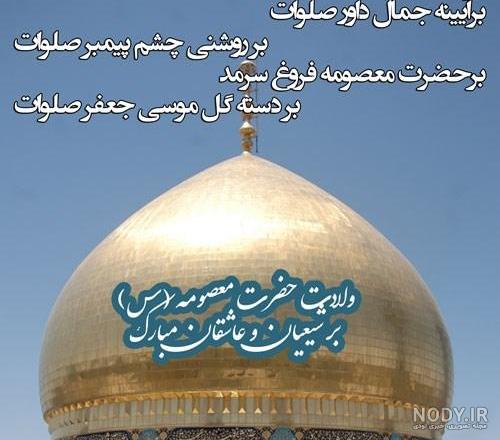 عکس روز دختر اسم معصومه