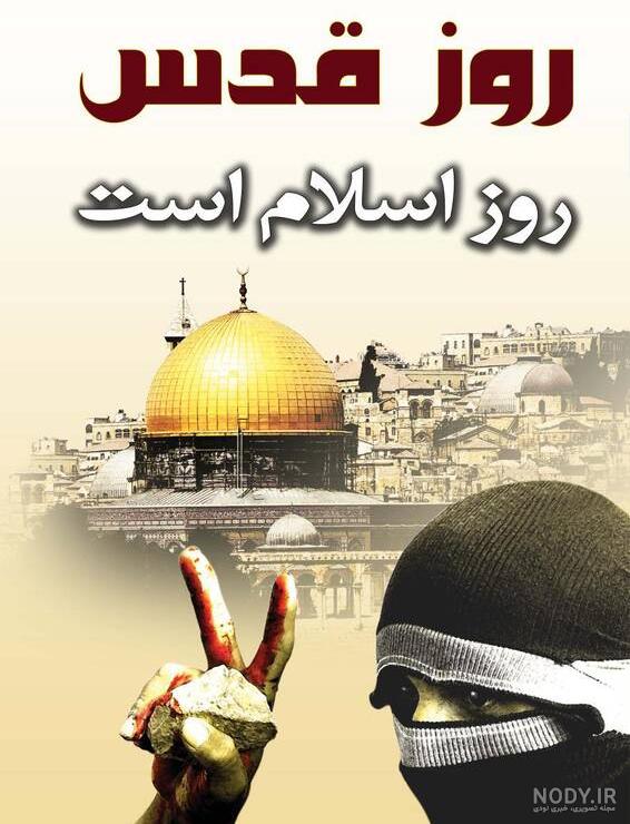 عکس روز قدس و سردار سلیمانی