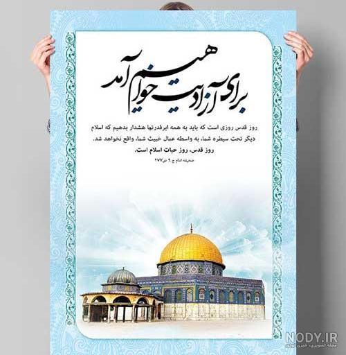 عکس روز قدس ۱۴۰۰
