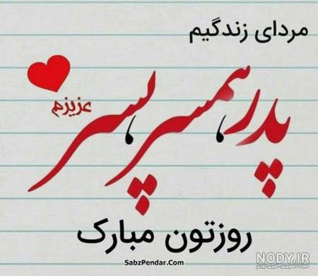 عکس روز مرد