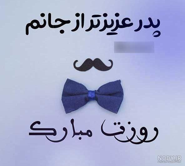 عکس روز مرد جدید