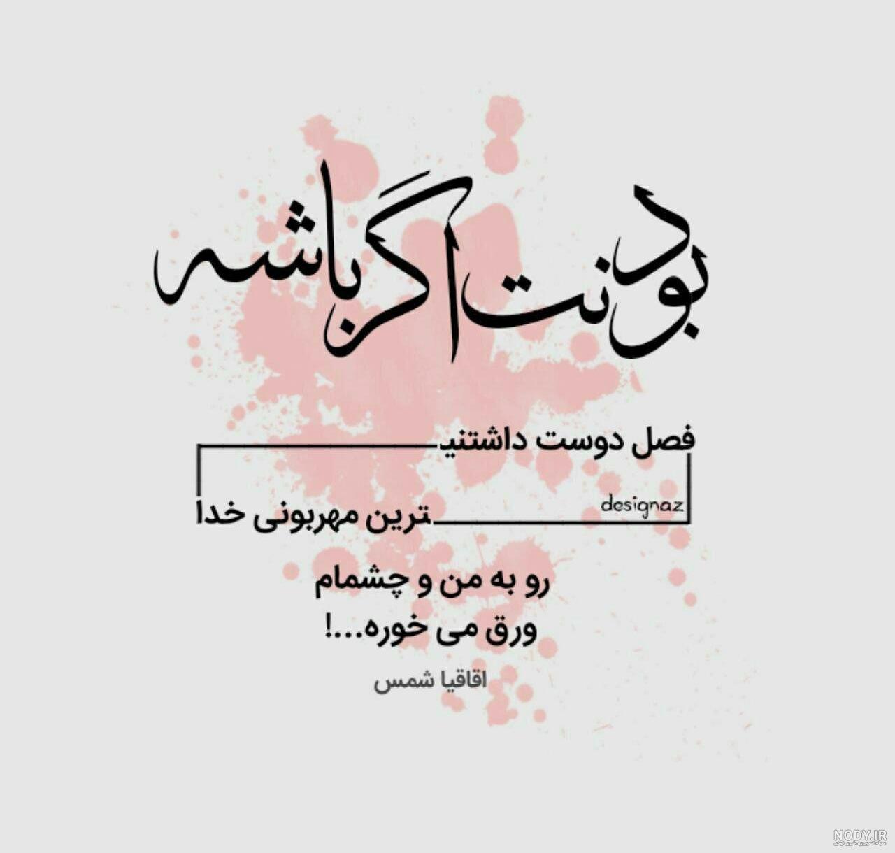 عکس متن ادبی عاشقانه عکس متن ادبی عاشقانه
