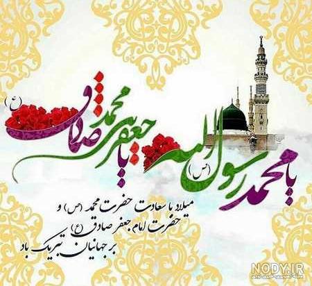 عکس نوشته برای ولادت پیامبر عکس نوشته برای ولادت پیامبر