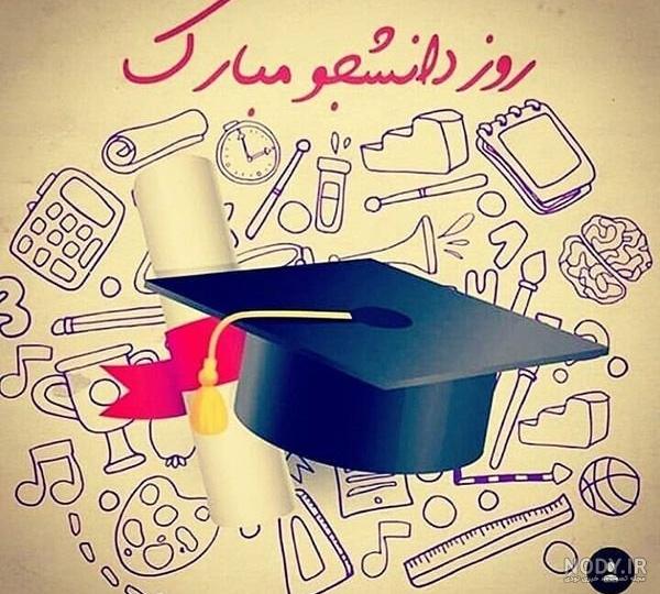 عکس نوشته دانشجو شدنم مبارک عکس نوشته دانشجو شدنم مبارک