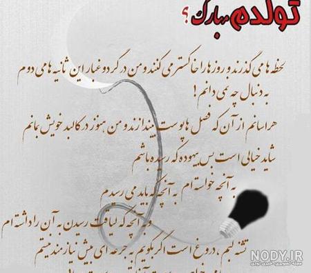 عکس نوشته روز تولدم