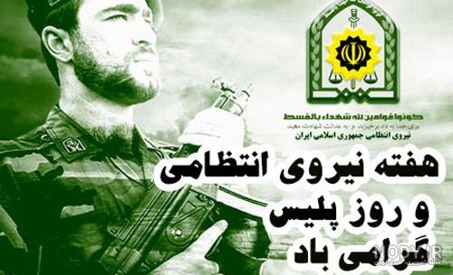 عکس نوشته روز ناجا