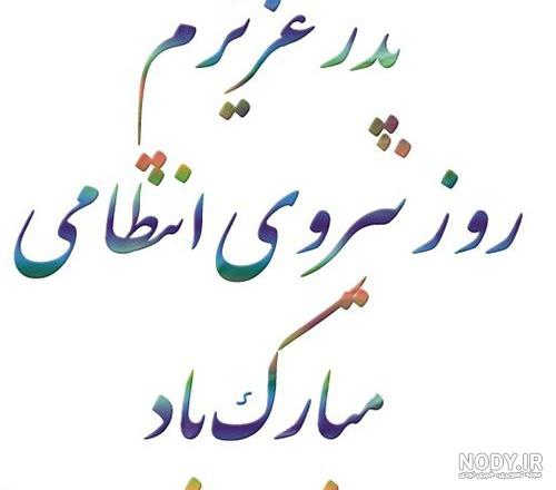عکس نوشته پلیسی عاشقانه عکس نوشته پلیسی عاشقانه