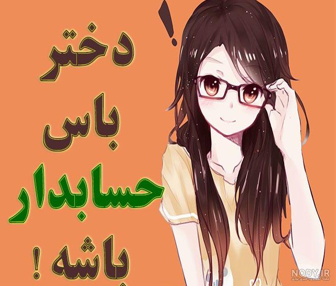 عکس پروفایل حسابدار عکس پروفایل حسابدار